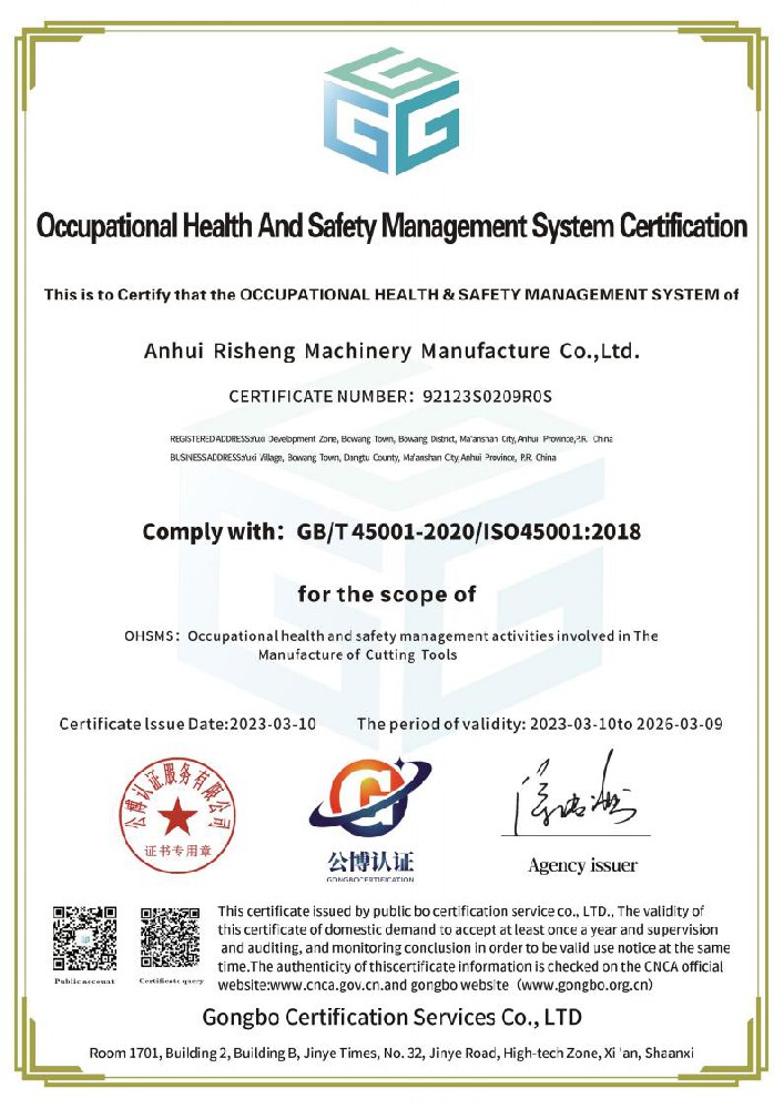 職業健康安全管理體系認證證書